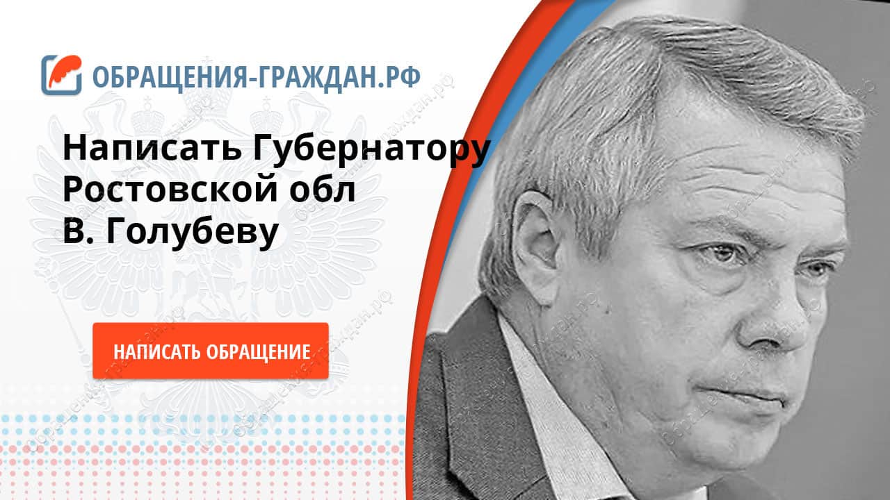 Интерактивная приемная Губернатора Интерактивная приемная Губернатора