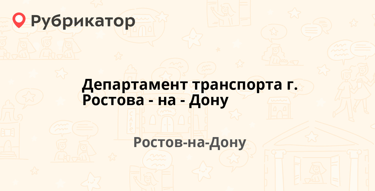 Куда жаловаться на плохую работу общественного транспорта в Ростове? | ВОПРОС-ОТВЕТ | АиФ Ростов-на-Дону