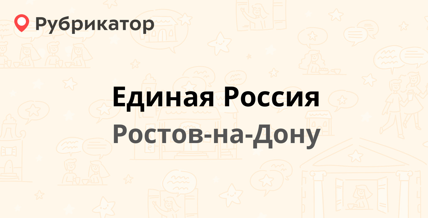 Горячая линия партии Единая Россия: официальный сайт , общественная приемная, как написать письмо