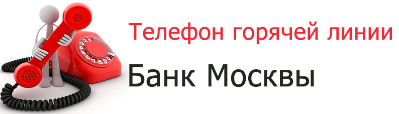 Московский Кредитный Банк в Москве - адреса отделений, телефоны, режим работы офисов, отзывы Московский Кредитный Банк в Москве - адреса отделений, телефоны, режим работы офисов, отзывы