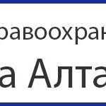Минздрав Республика Алтай – телефон, горячая линия, адрес, официальный сайт