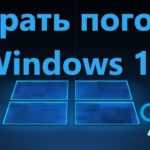 Легко настройте панель задач Windows 10 с помощью обновлений погоды