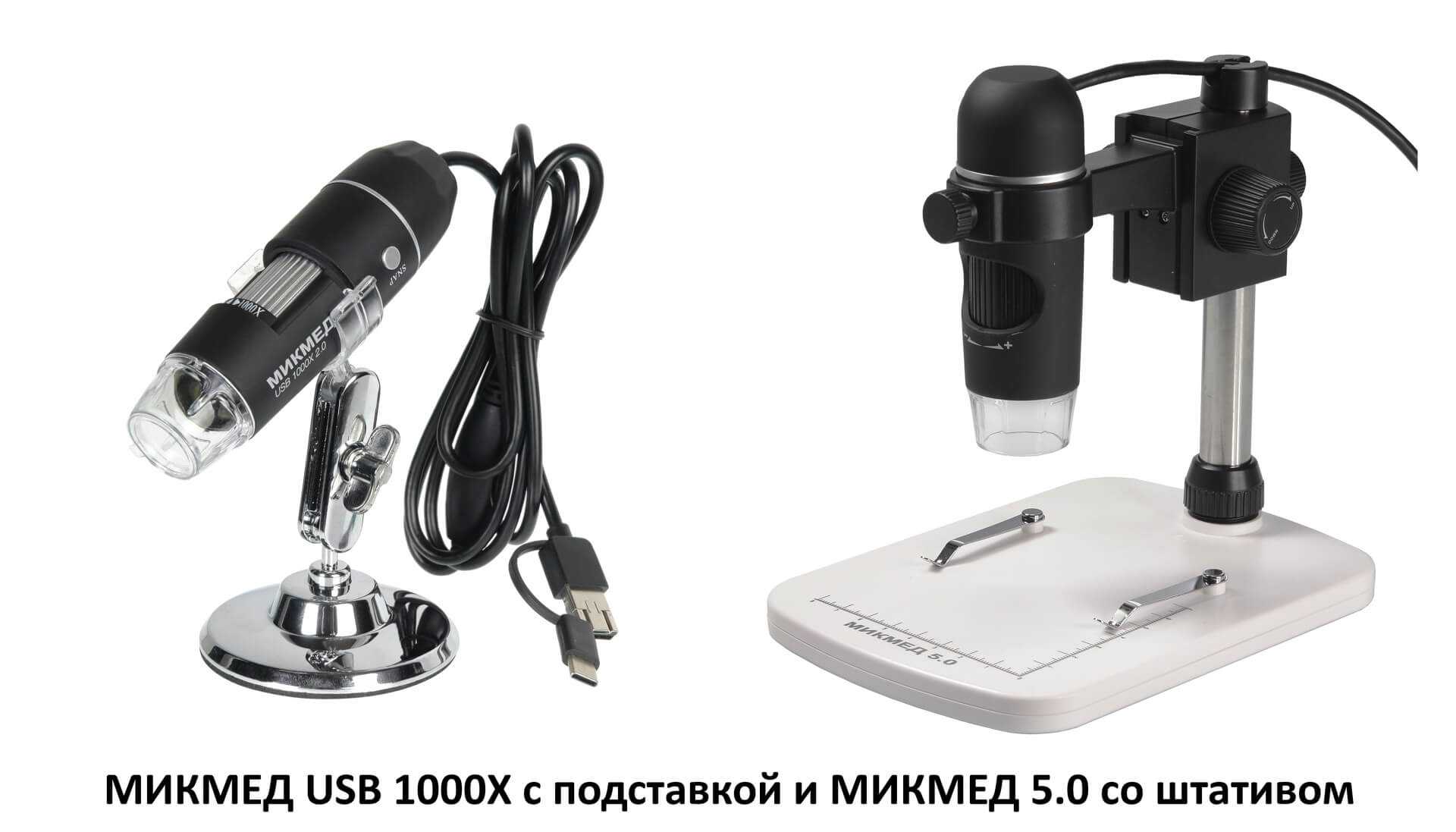 Цифровые usb микроскопы Цифровые usb микроскопы