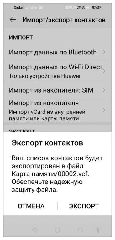 Как быстро скопировать контакты с одного устройства на другое
