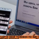 Вся информация по imei телефона или серийному номеру