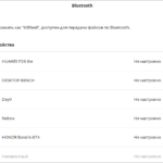 Работа с bluetooth