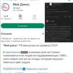 Россиянам рассказали как распознать фейковые приложения в google play и app store
