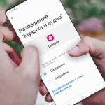 Настроить уведомления и разрешения для приложений